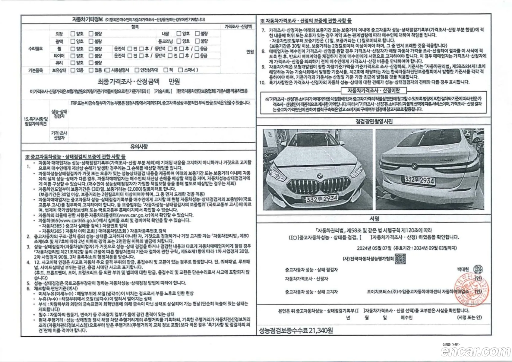 Korex Auto Trade - фотография 15079156