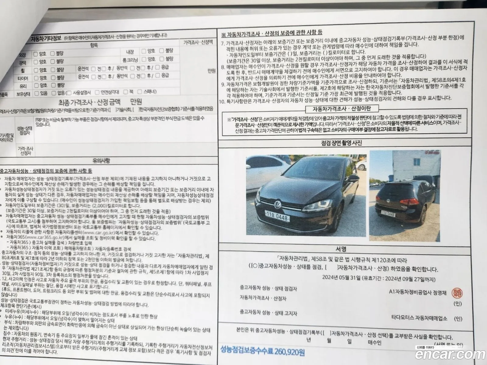 Korex Auto Trade - фотография 16695021