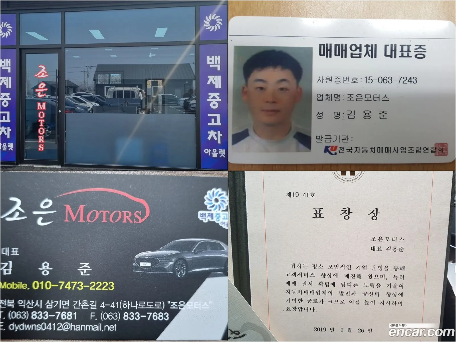 Korex Auto Trade - фотография 7430880