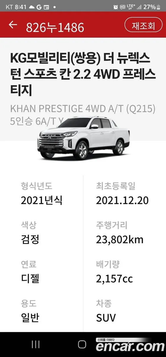 Kg Mobility Ssangyong The New Rexton Sports Khan Diesel 22 4Wd Prestige - фотография 6943784